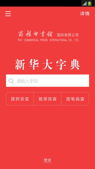 新华大字典app