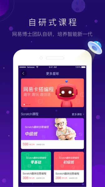 有道卡搭编程app