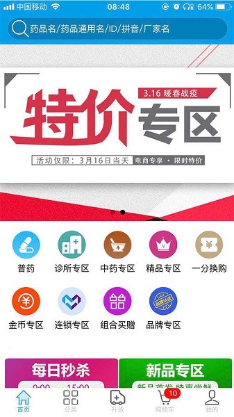 明合药业app