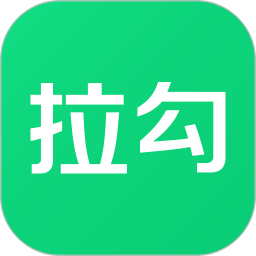 拉勾招聘app