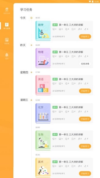 易课堂学生app