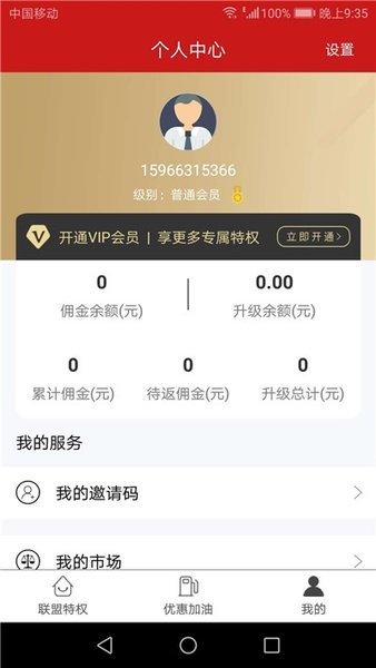 汇客联盟app