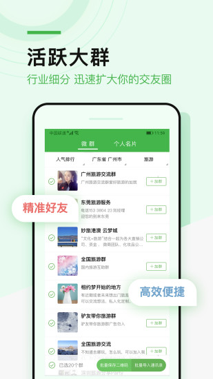 微多群app