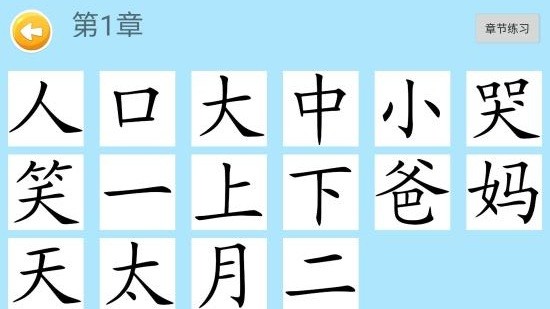 四五认字app