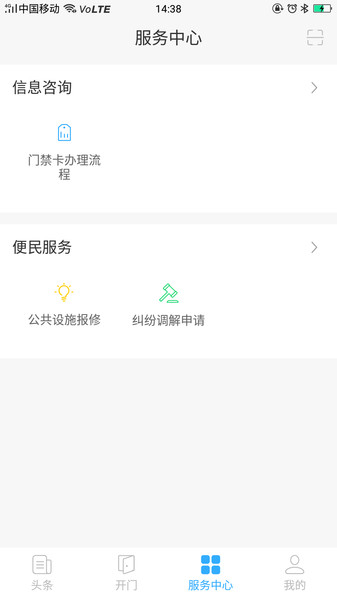 福门智慧社区软件下载