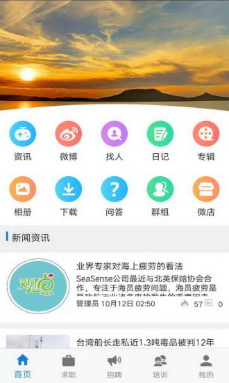 中国海员之家app