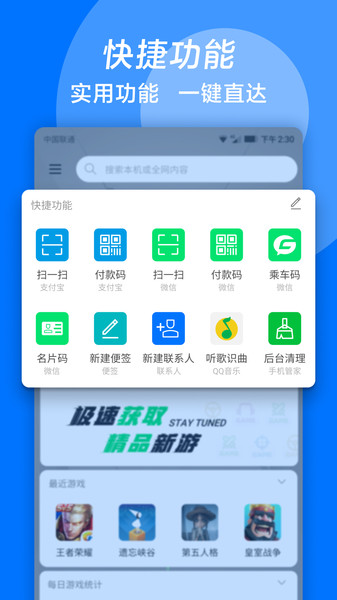 玩家助理app