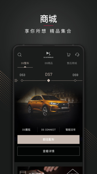 ds汽车app