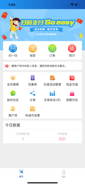 农信易扫app