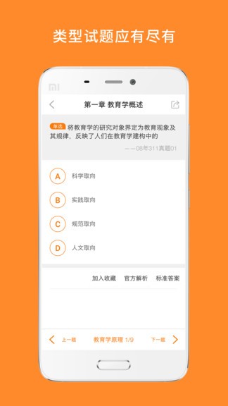 教育学考研app