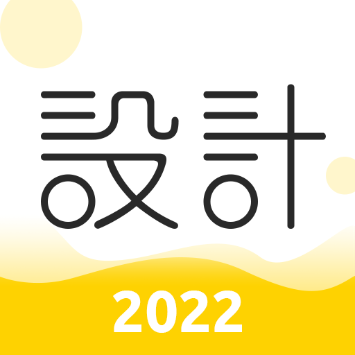 设计君app下载-设计君官方下载v2.5.0 安卓版