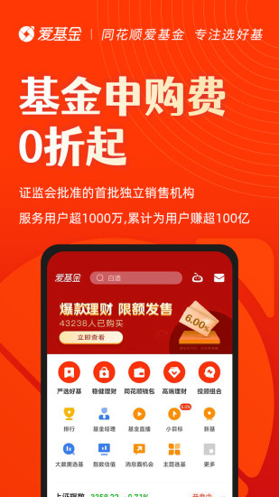 同花顺爱基金app