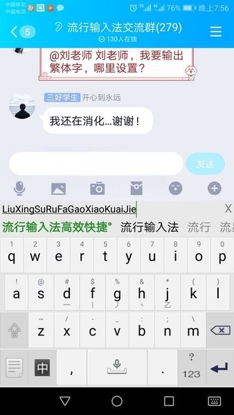 流行输入法app