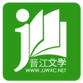 晋江小说破解版