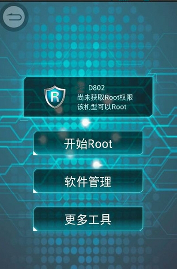 烧饼修改器如何root   root权限获取教程