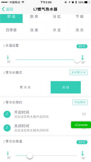 万和智能app