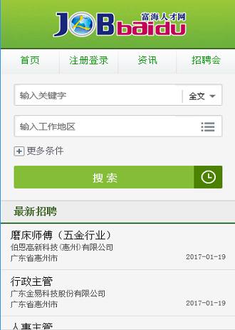 富海人才网app