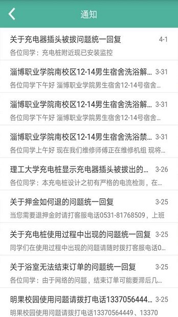 明果校园app
