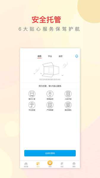 今托管app