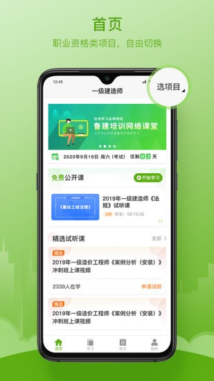 鲁建网校app