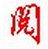 博众TXT电子书阅读软件-博众TXT电子书阅读器下载V3.2 绿色版