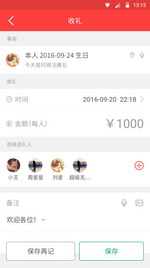 礼小龙人情帐app