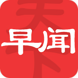 早闻天下事手机版 v1.4.1.c安卓版