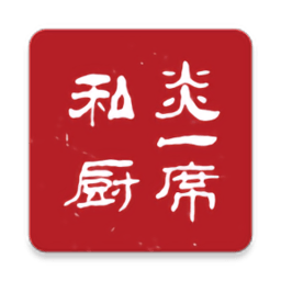 炎一席私厨app下载-炎一席私厨软件下载v1.1 安卓版