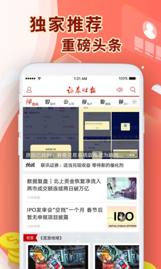 证券时报app手机版