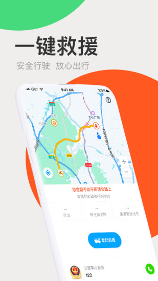 广东高速通ios版