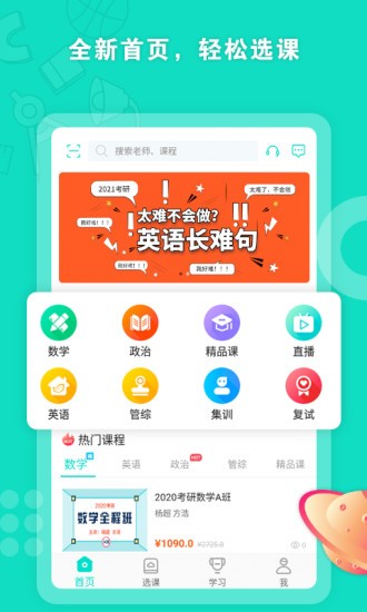 启航网校app