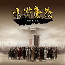 水浒豪杰v1.3.1下载附隐藏英雄密码