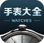 手表大全app下载-手表大全下载v1.0.0 安卓版