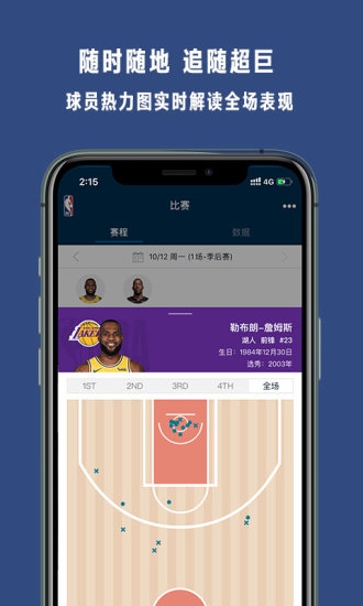 nba最新版