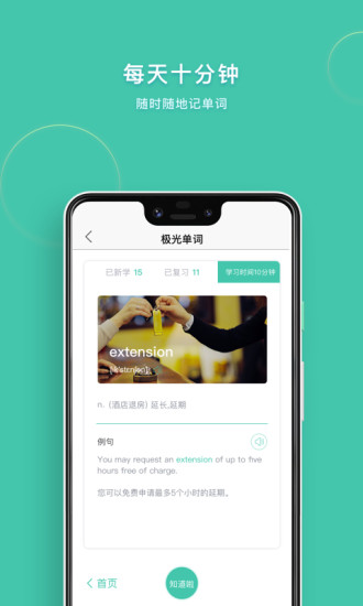极光单词app