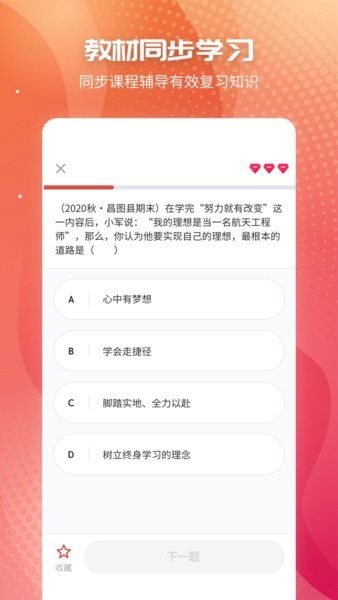 初中政治app