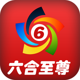 六合至尊app