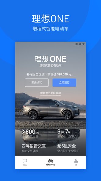 理想汽车app