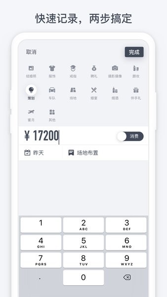 闪电记账app