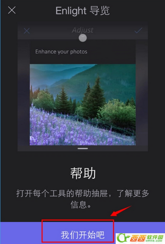 enlight怎么用   enlight使用教程