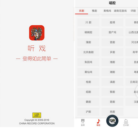 听戏：和爷爷奶奶找到话题，这个戏曲 App 功不可没