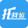托我运司机端app下载-托我运司机版下载v1.0.5 安卓版