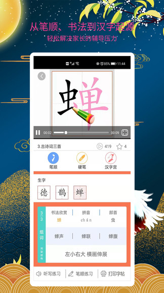 新汉字宫app