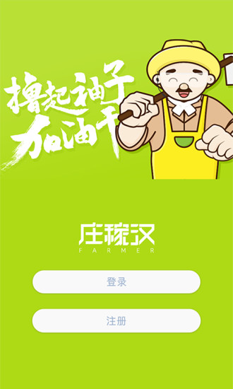 庄稼汉app手机版