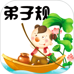 弟子规童声朗读app