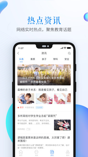 长治市安全教育平台app