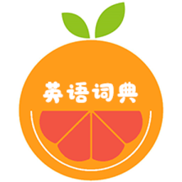 小柚英语词典最新安卓版 v1.011