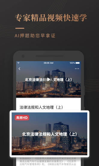 网约车考试宝典app