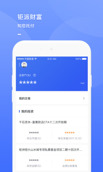 钜派财富app