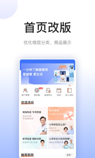 关小爱健管师软件